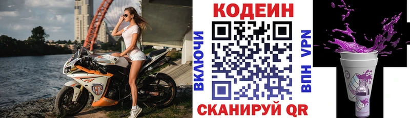 Codein напиток Lean (лин)  Полярные Зори 